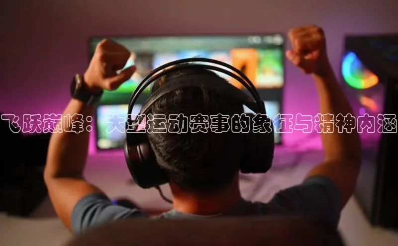 意昂体育